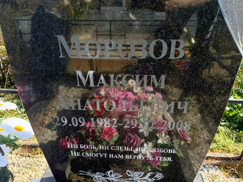 Морозов
