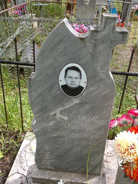Баженов Олег Владимирович