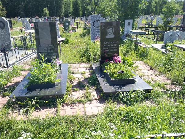 Кушкин Александр Георгиевич