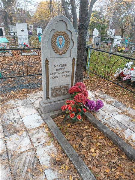 Якубов Юрий Александрович