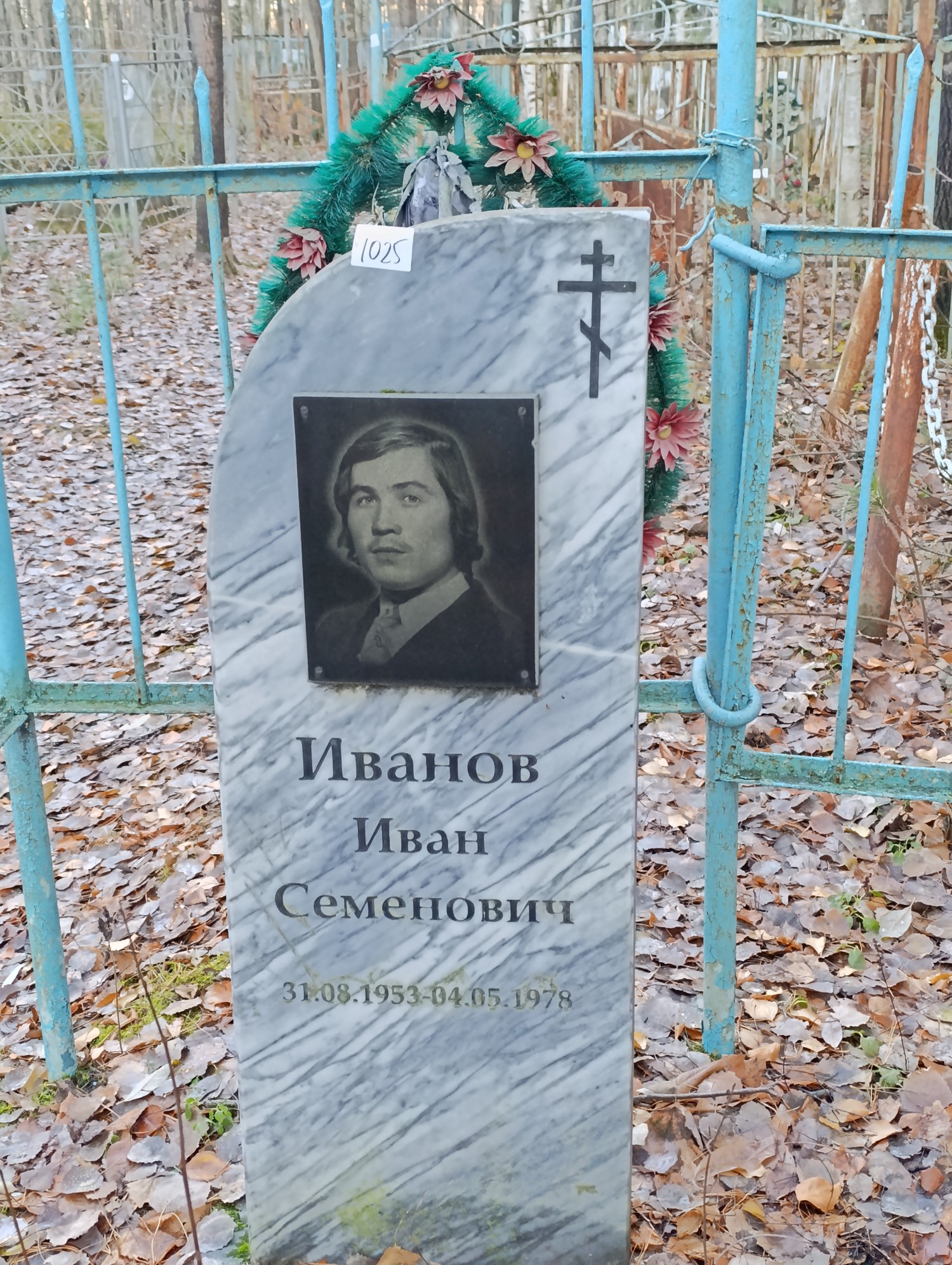 Иванов Иван Семенович