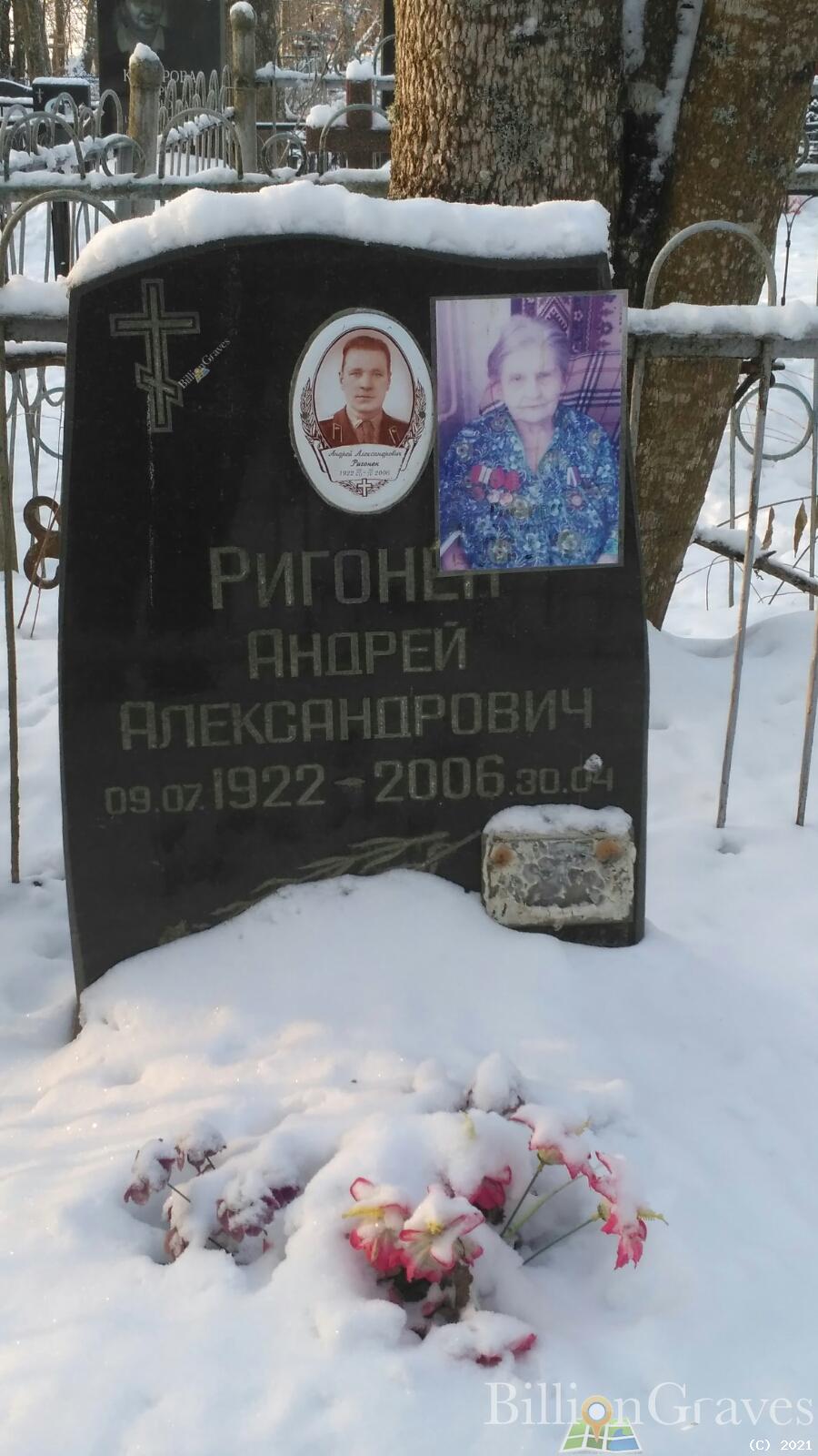 Ригонен Андрей Александрович