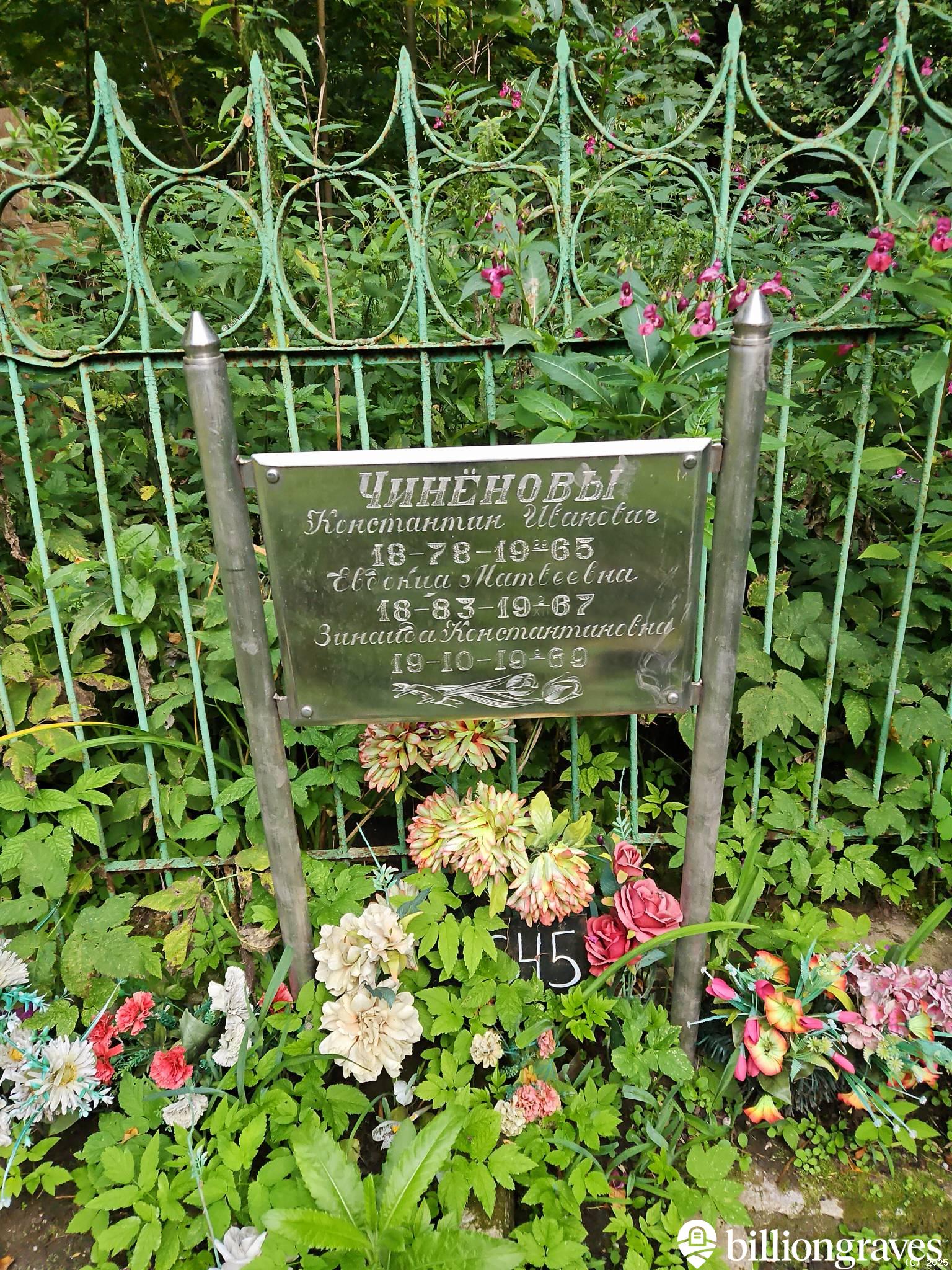 Чинёнова Евдокия Матвеевна