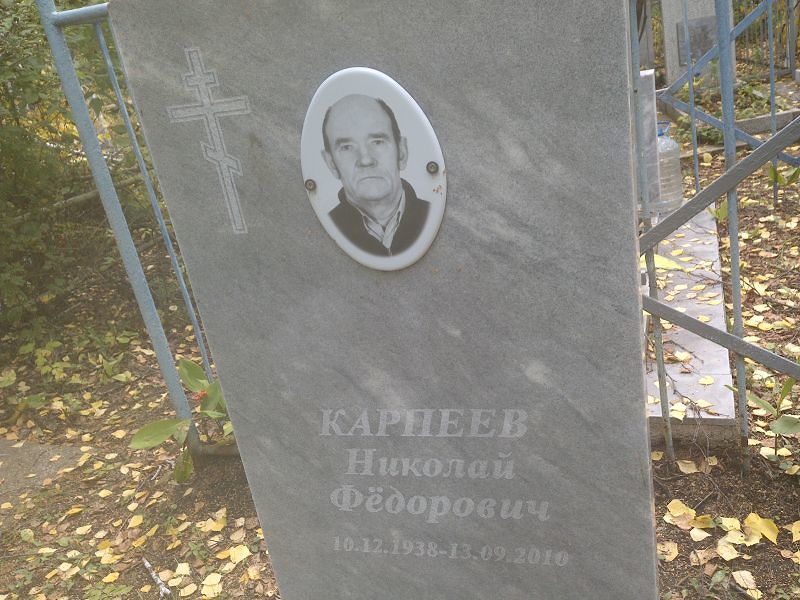 Карпеев