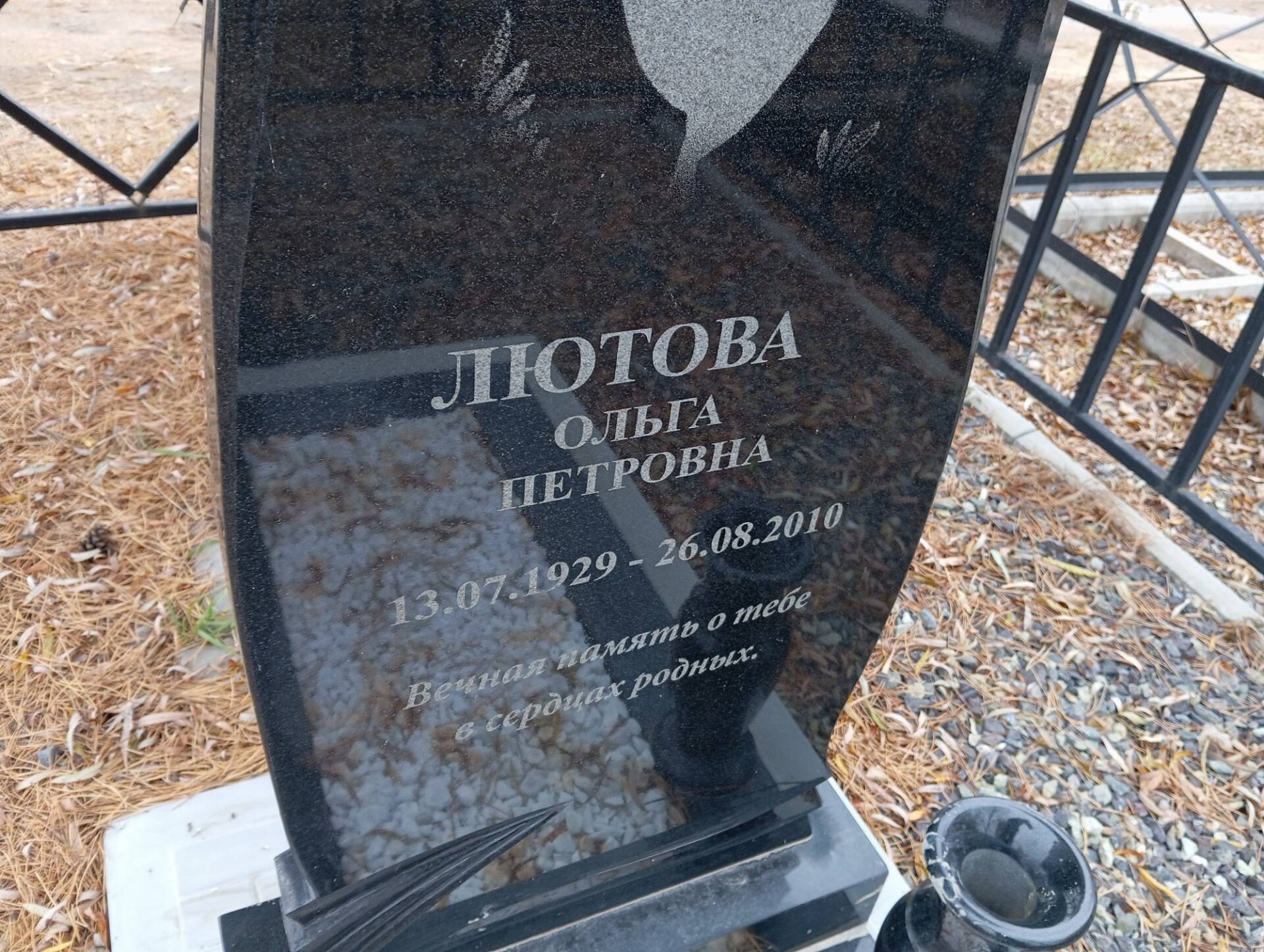 Лотова Ольга Петровна