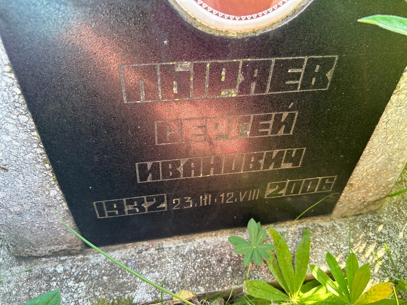 Пыряев