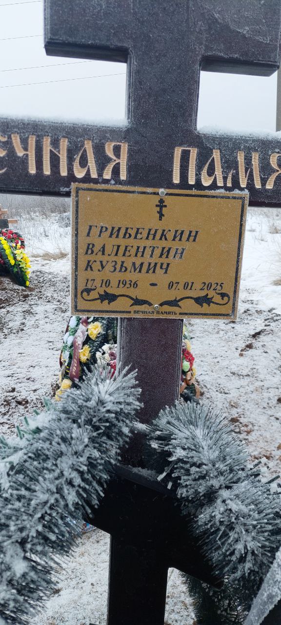Грибенкин