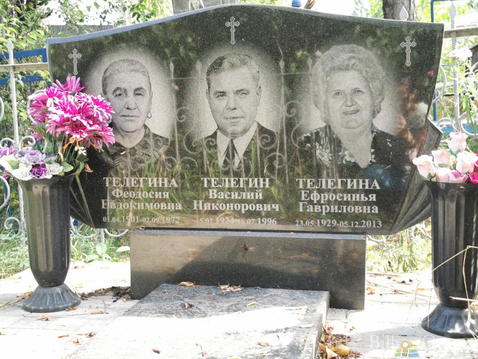 Телегина Ефросинья Гавриловна