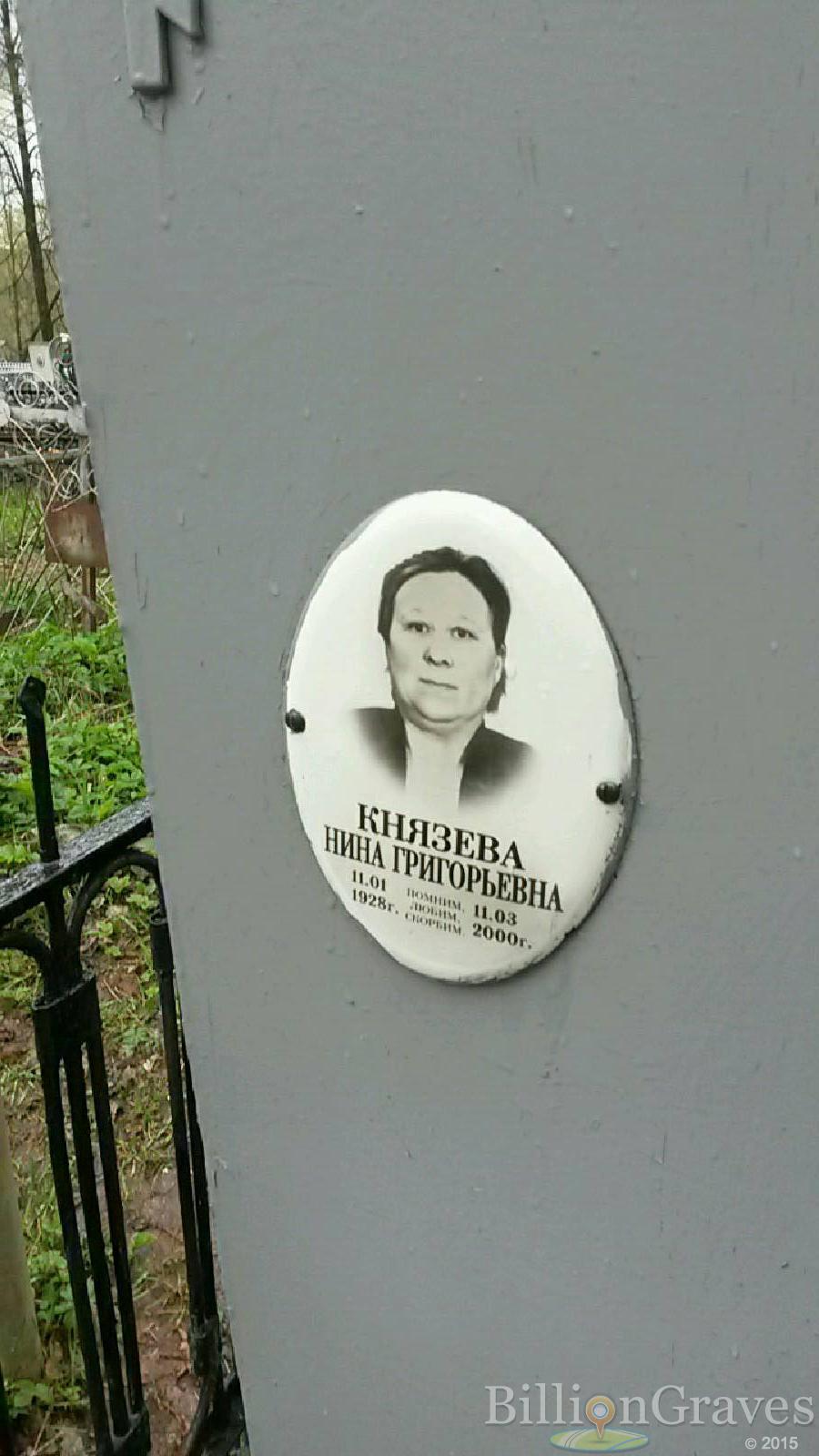 князева александра яковлевна