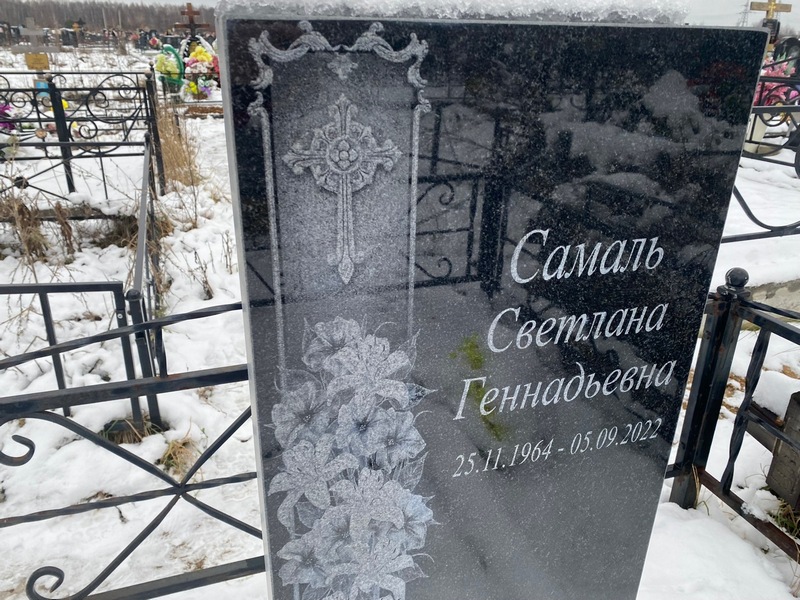 Самаль