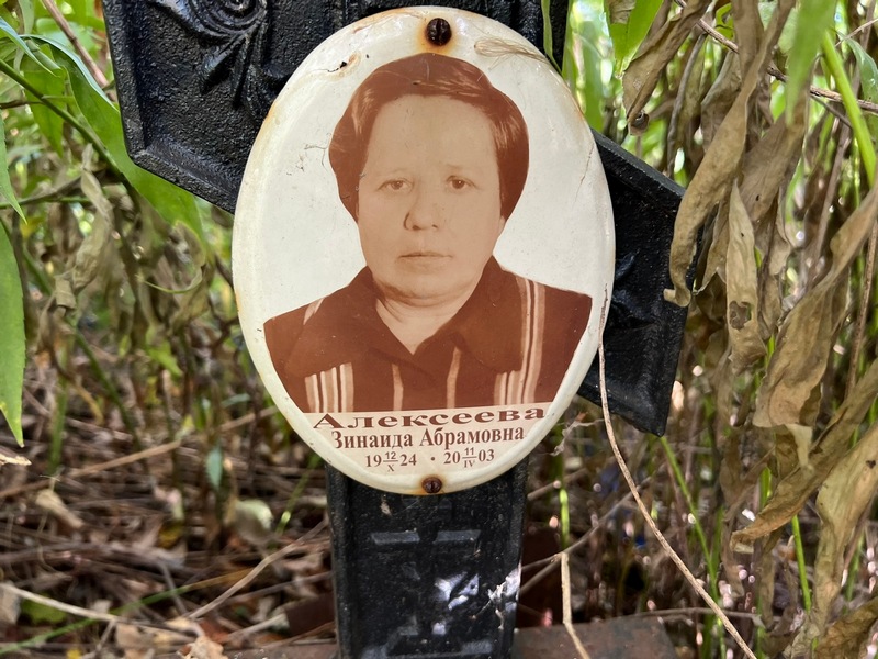 Алексеева