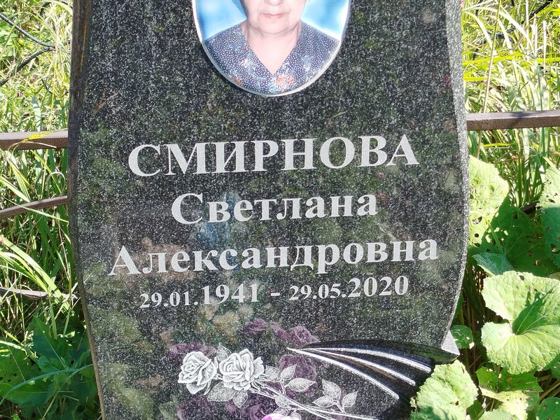 Смирнова