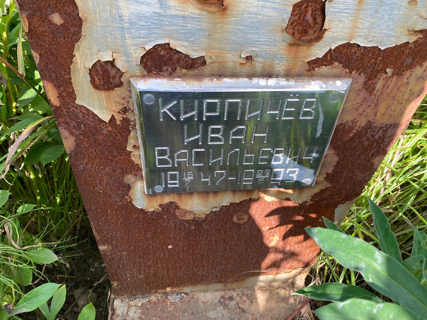 Кирпичев