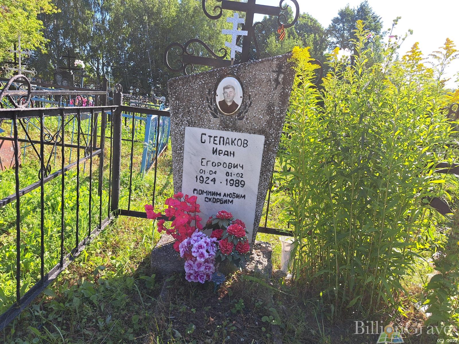 Степаков Иван Егорович