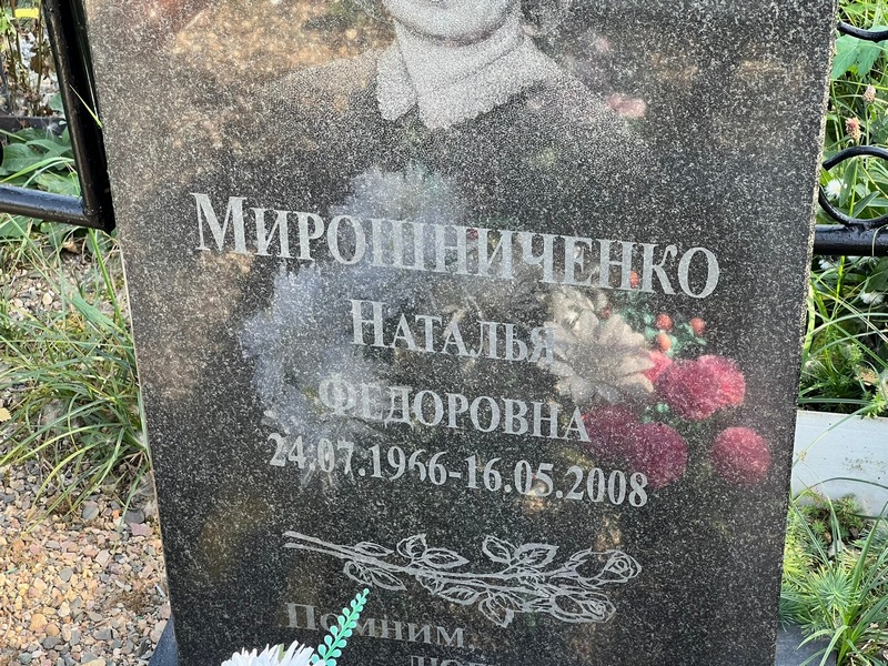 Мирошниченко