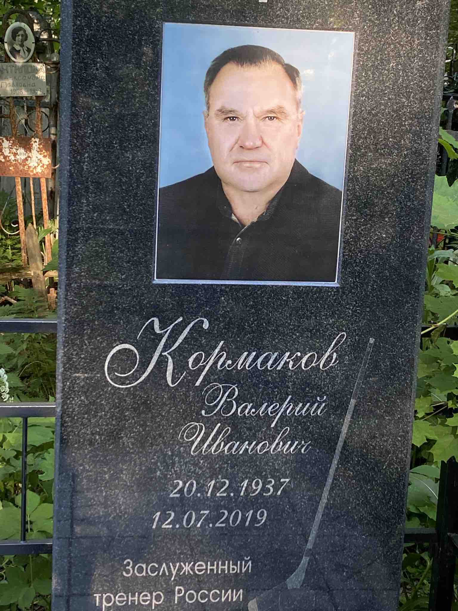 Кормаков Валерий Иванович