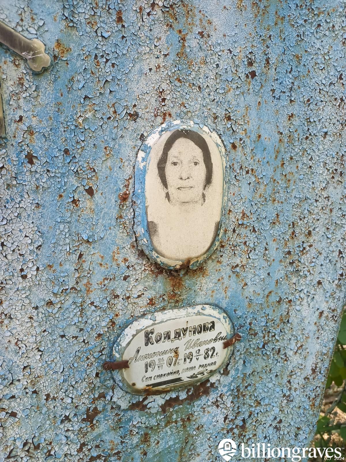 Колдунова Антонина