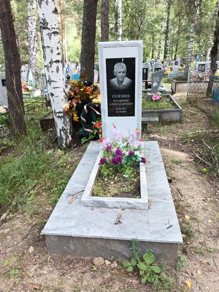 Селезнев Владимир Александрович
