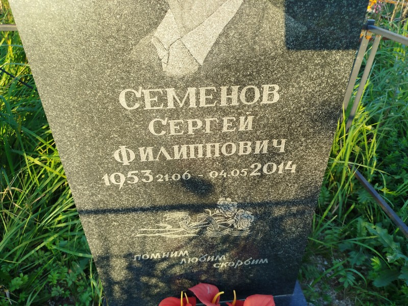 Семенов