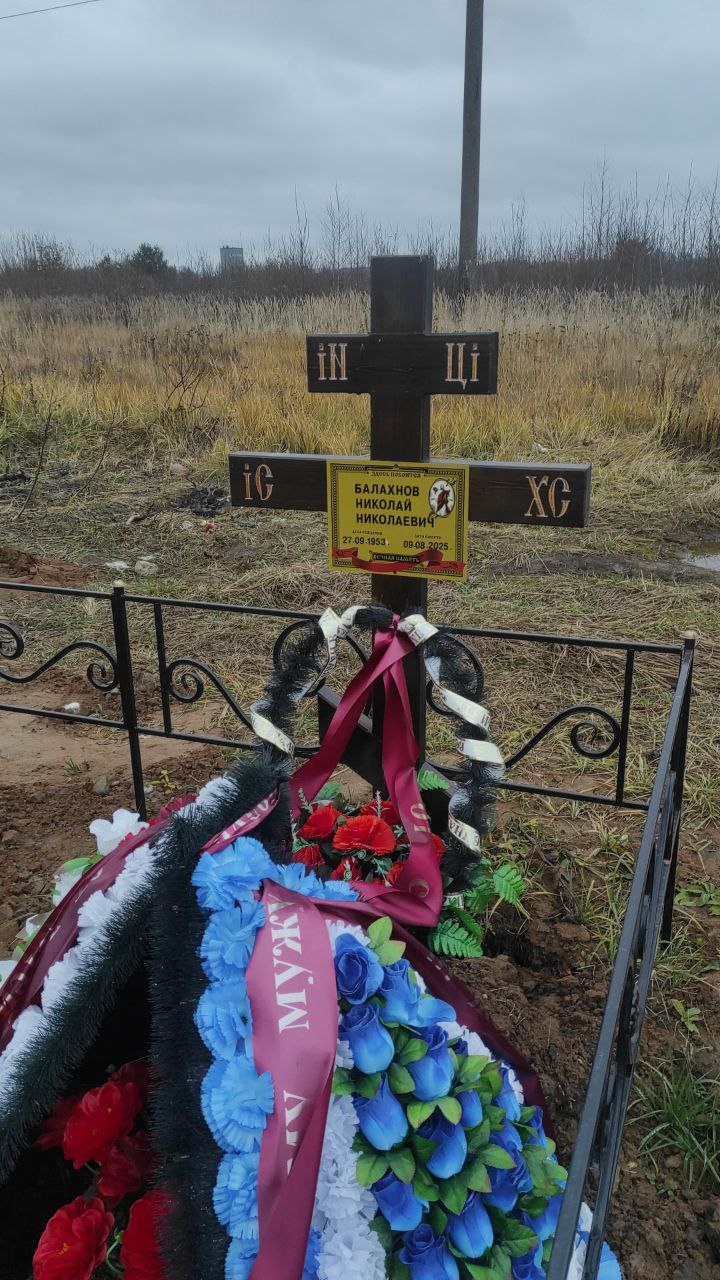 Балахнов
