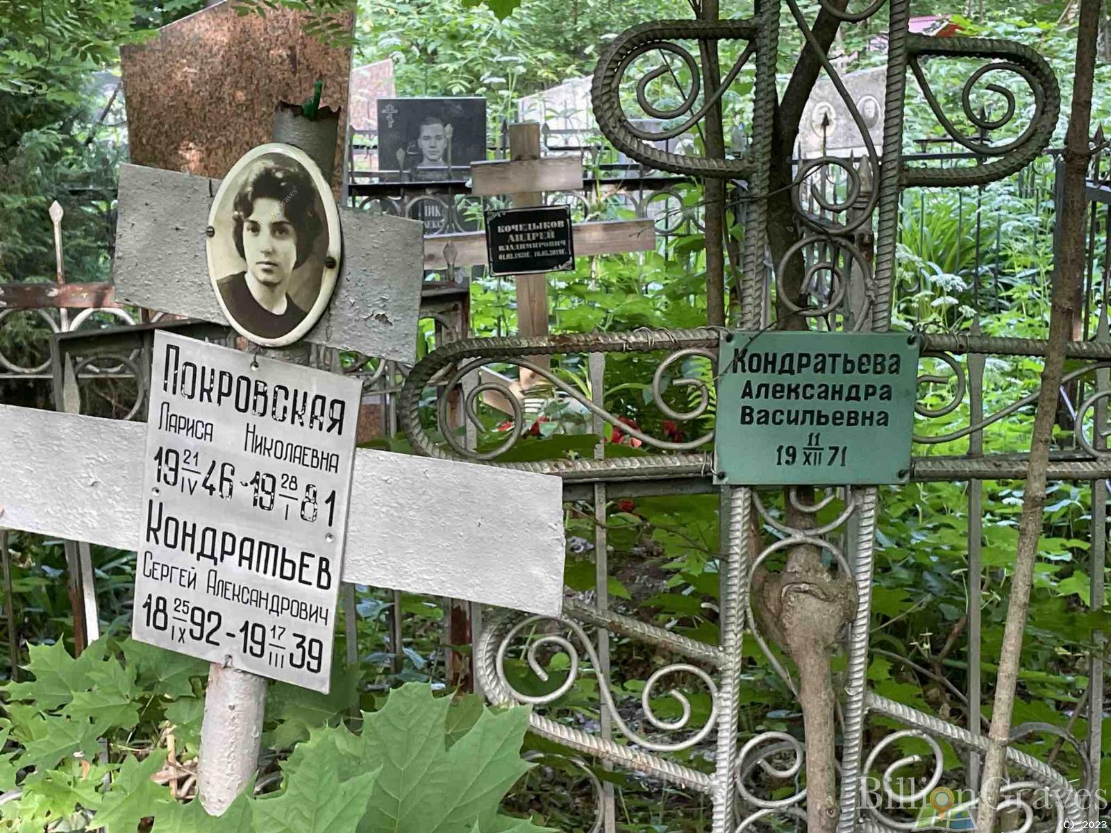 Кондратьев Сергей Александрович