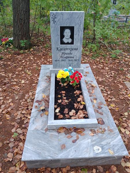Касаткина Ираида Лазаревна