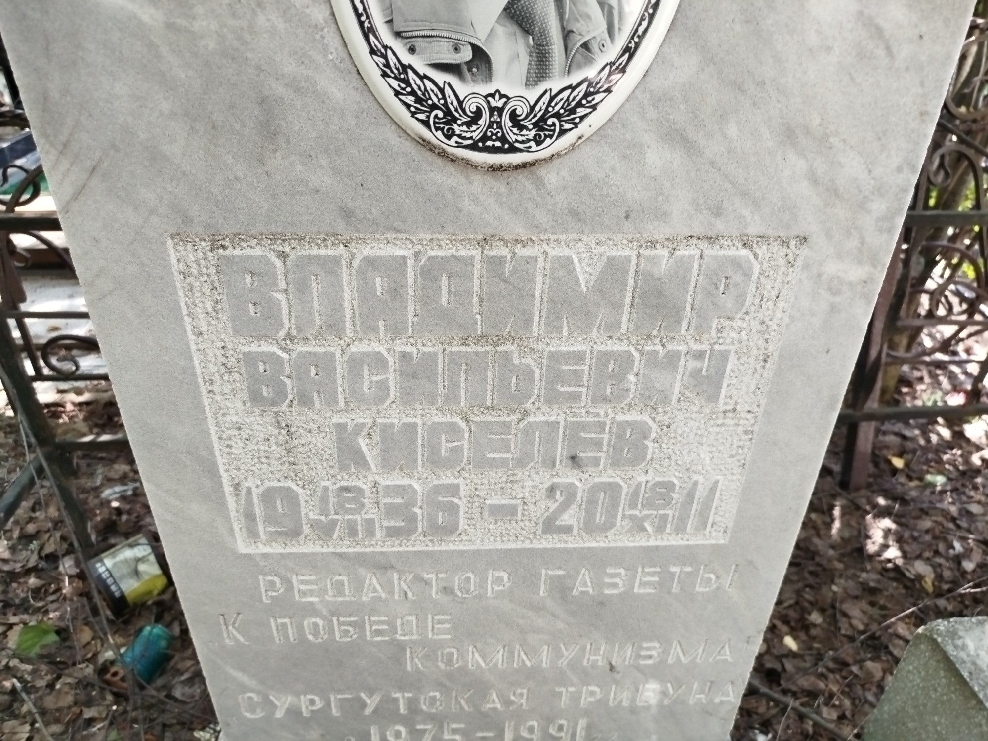 Киселев Владимир Васильевич