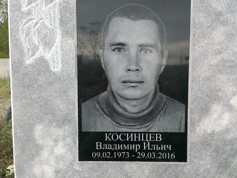 Косинцев