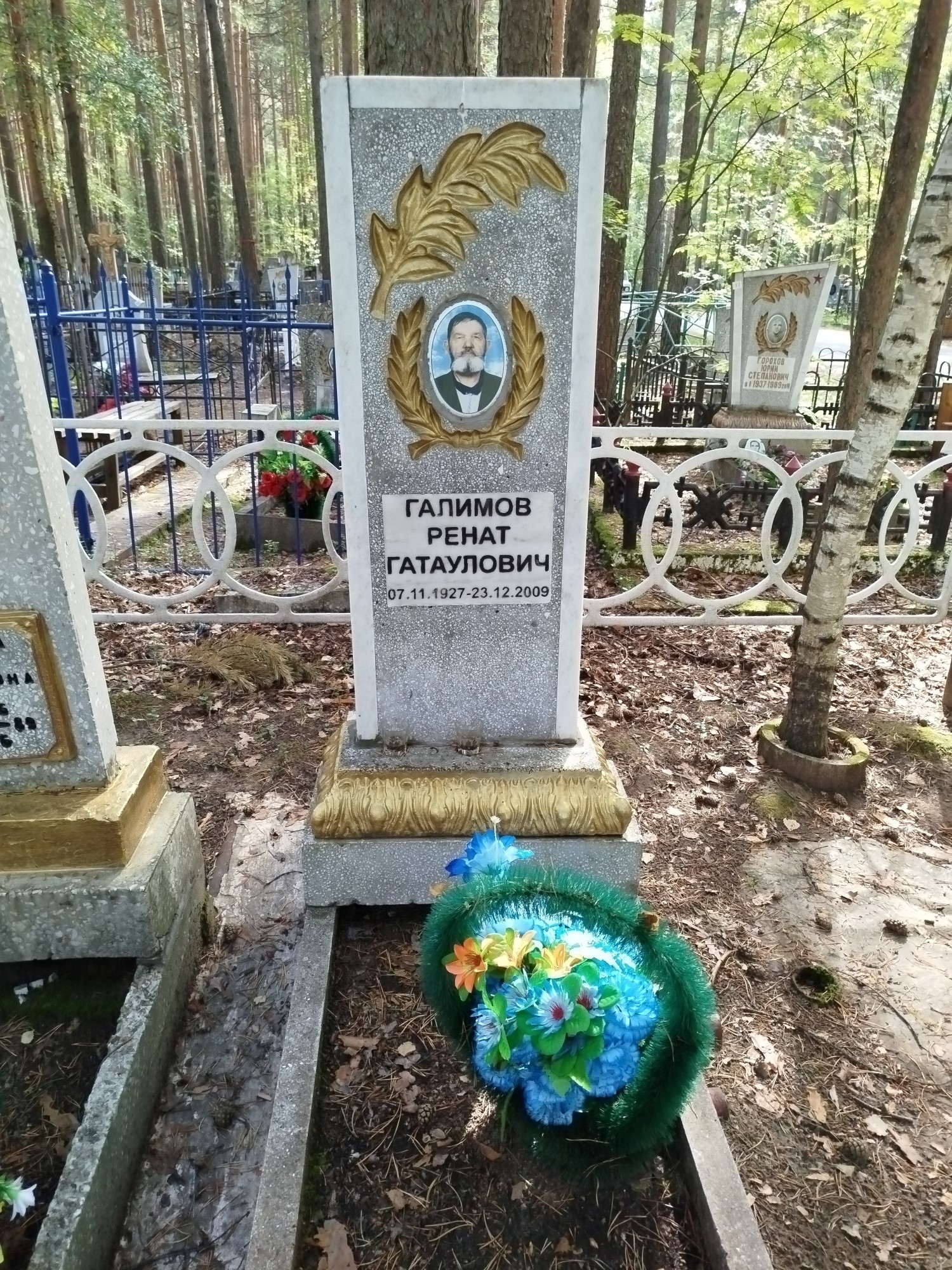 Галимов Ренат Гатаулович