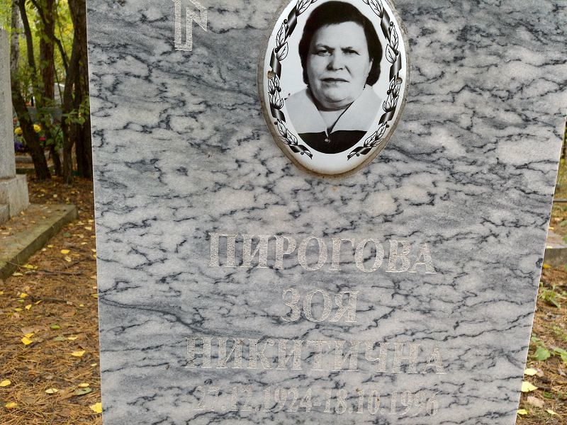 Пирогова