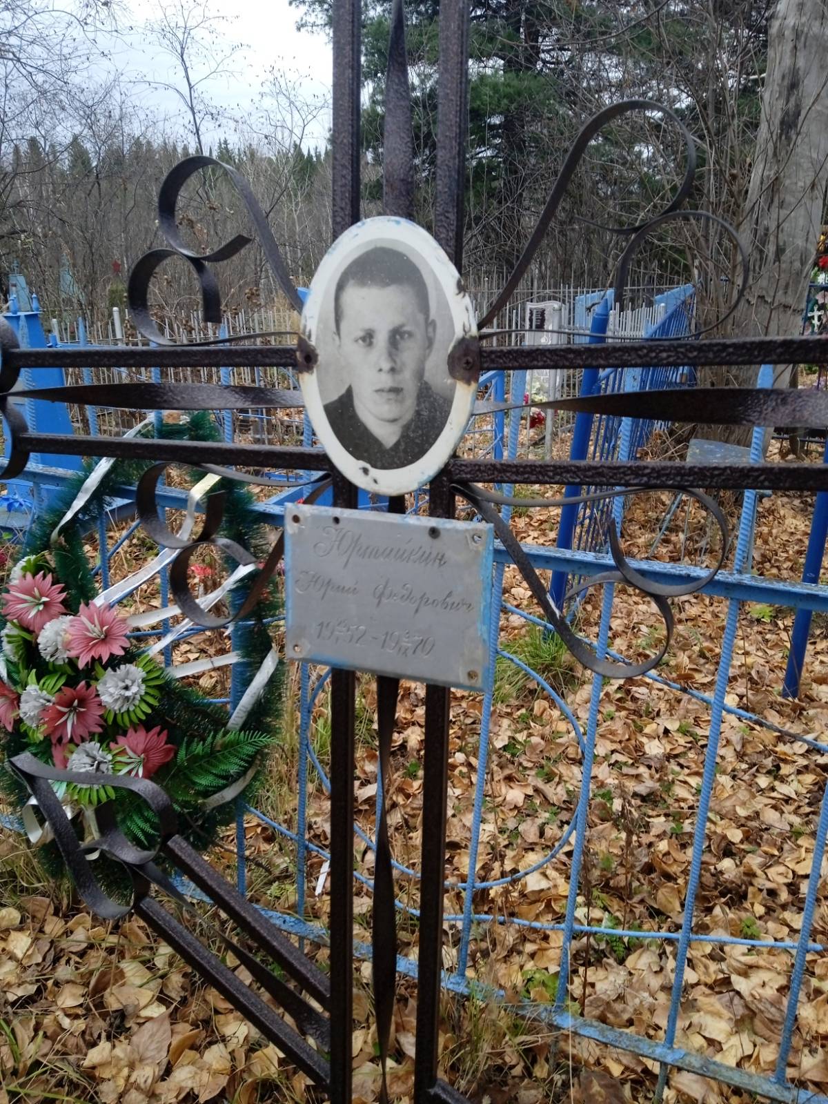 Юртайкин Юрий Фёдорович
