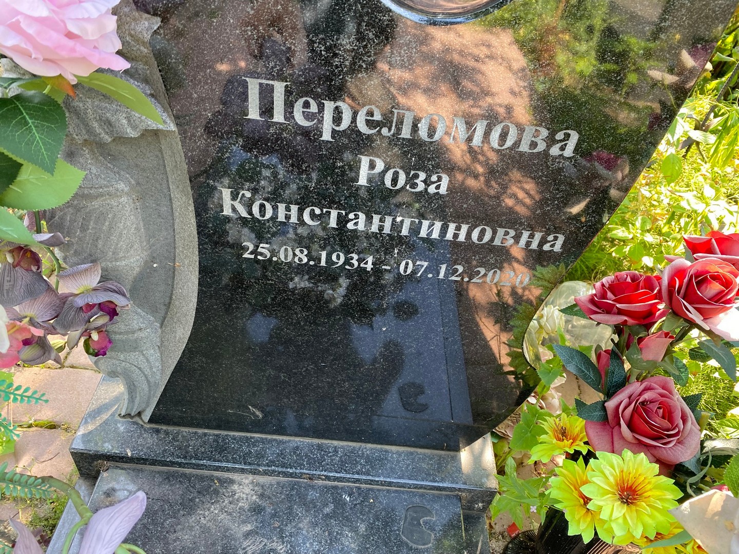 Роза Переломова Константиновна