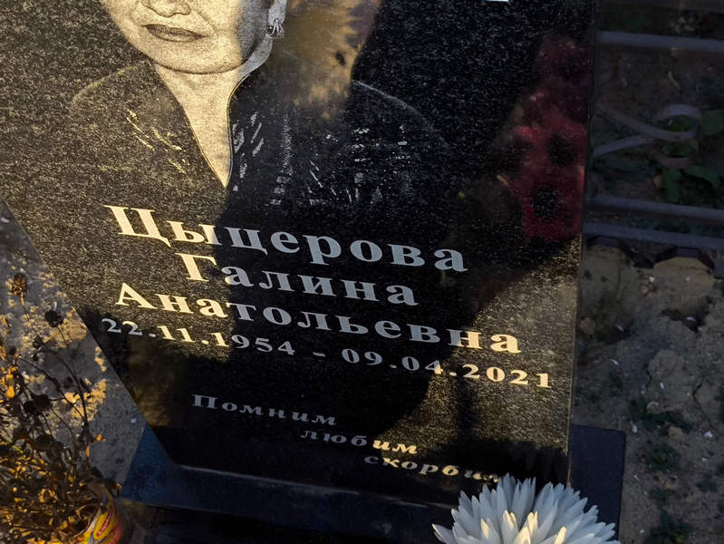 Цыцерова