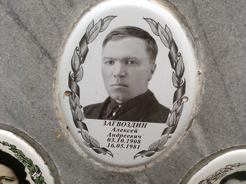 Загвоздин