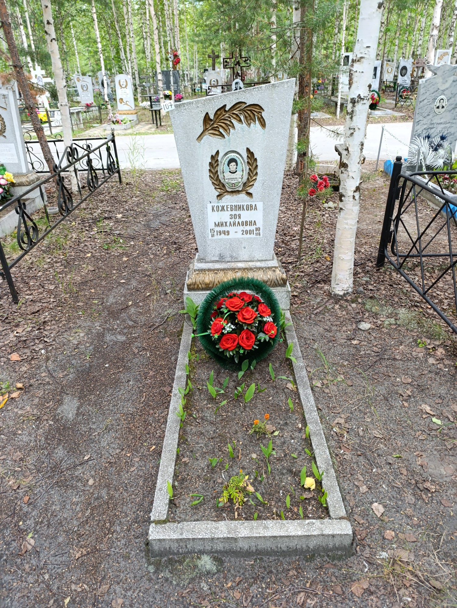 Кожевникова Зоя Михайловна