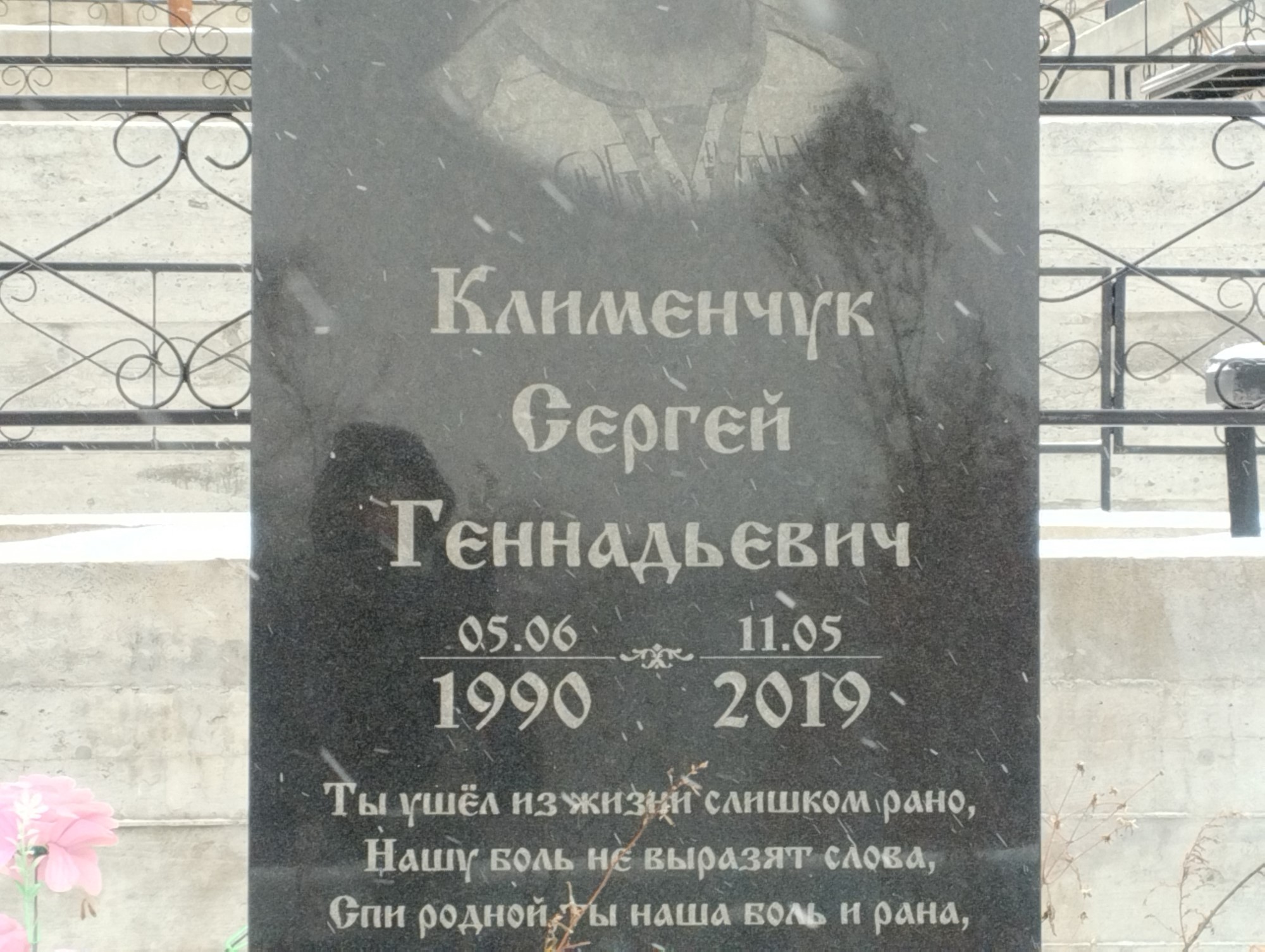 Клименчук Сергей Геннадьевич