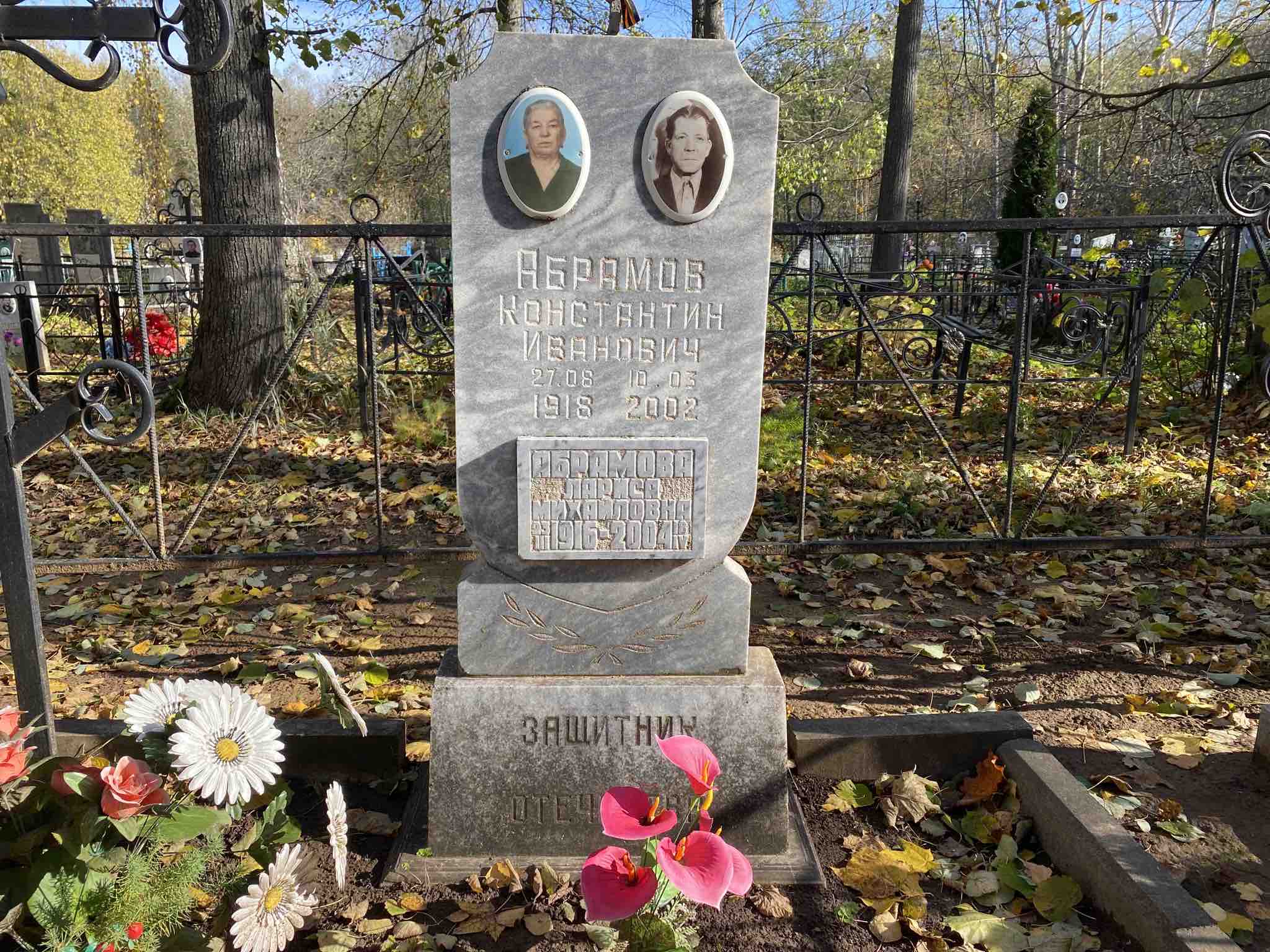Абрамов Константин Иванович