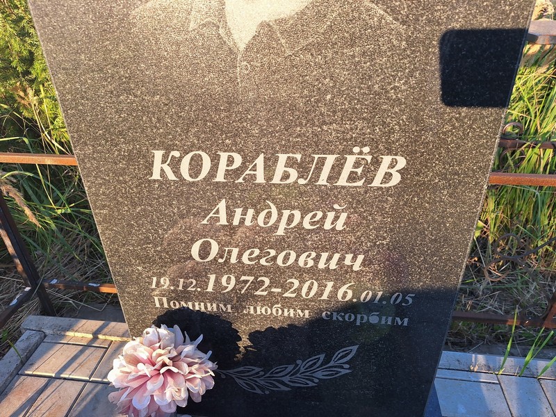 Кораблев