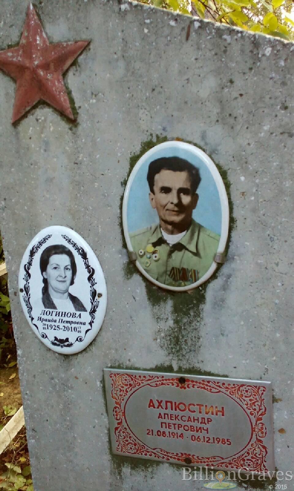 Логинова Ираида Петровна