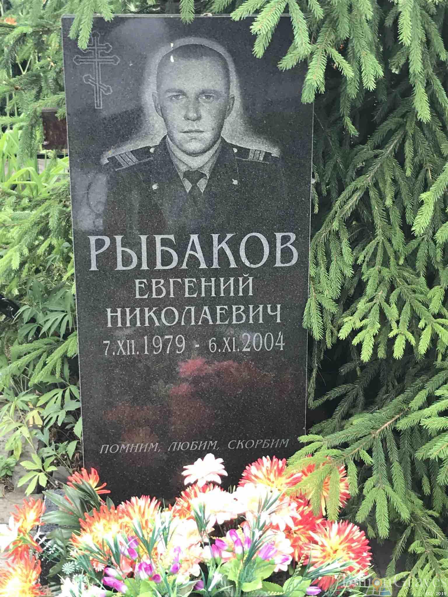 Рыбаков Евгений Николаевич