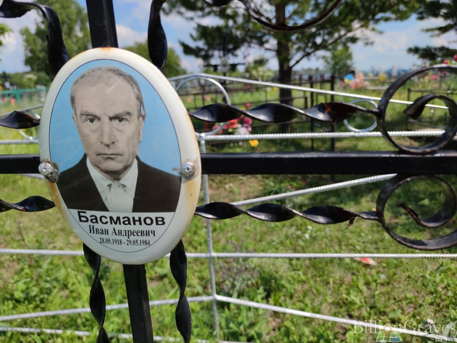 Басманов Иван Андреевич