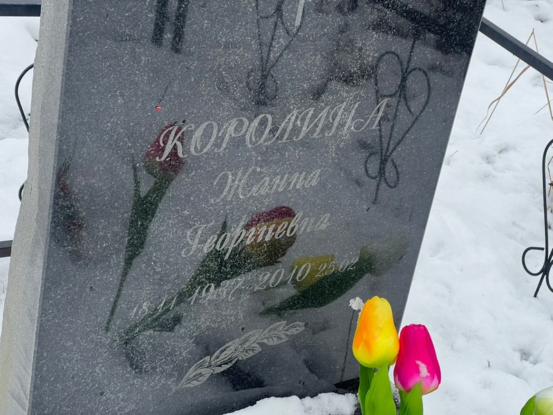 Жанна Королина Георгиевна