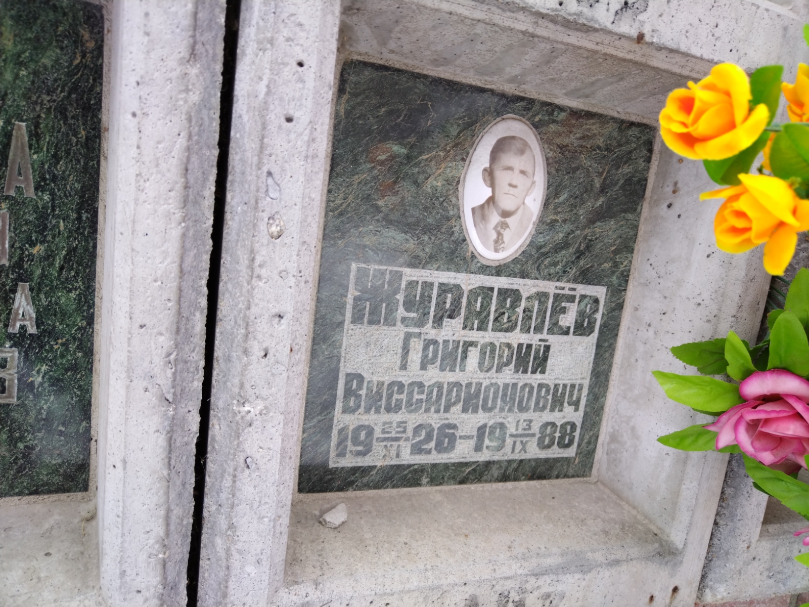 Журавлёв Григорий Виссарионович