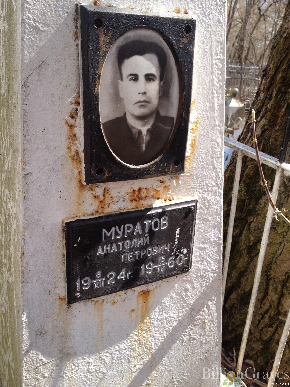 муратов анатолий петрович