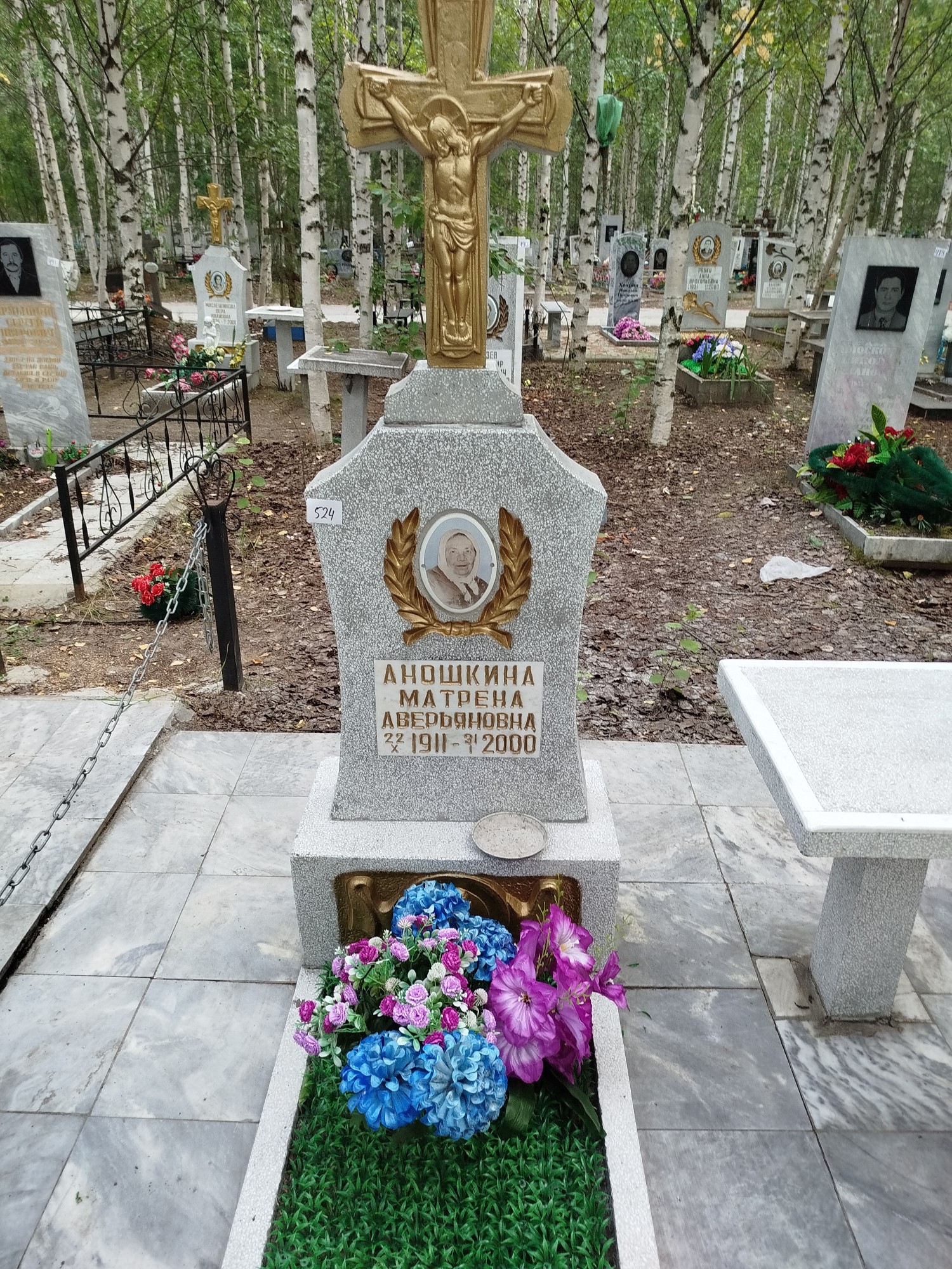 Аношкина Матрена Аверьяновна