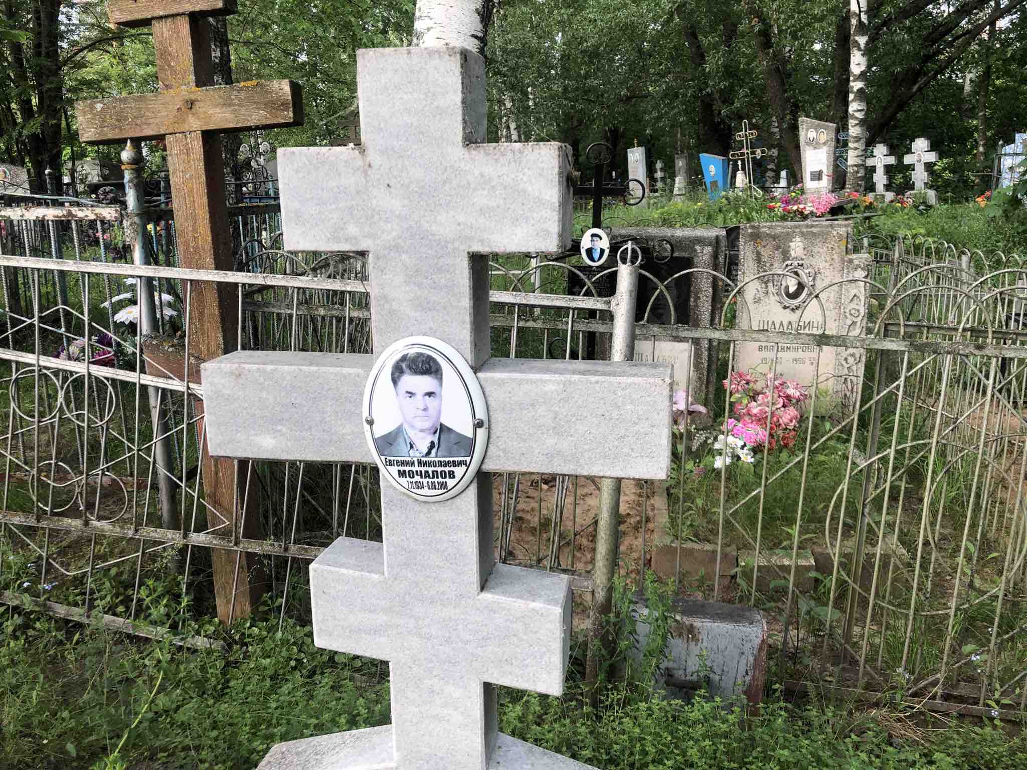 Мочалов Евгений Николаевич