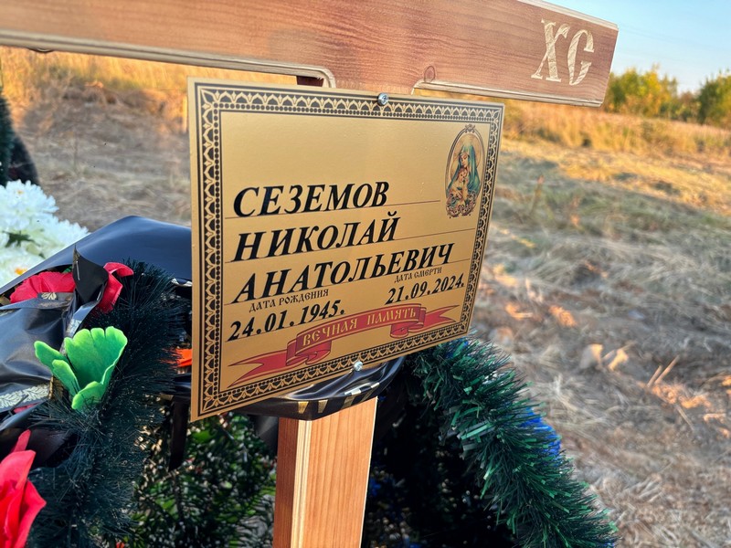 Сеземов