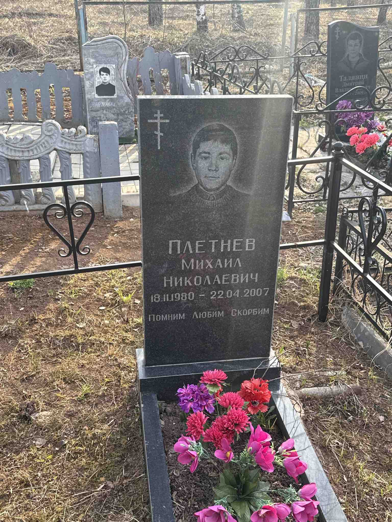 Плетнев Михаил Николаевич