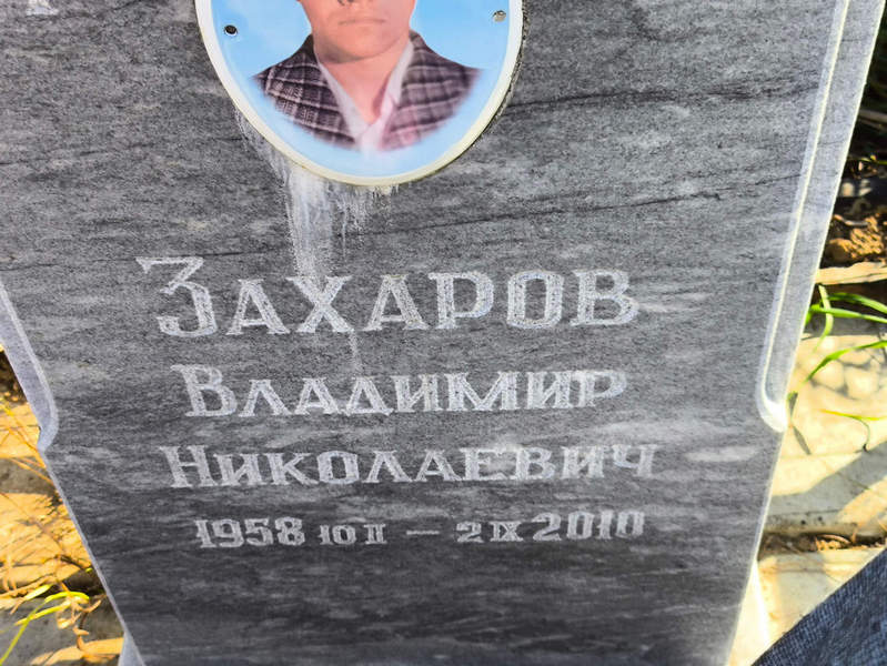 Захаров
