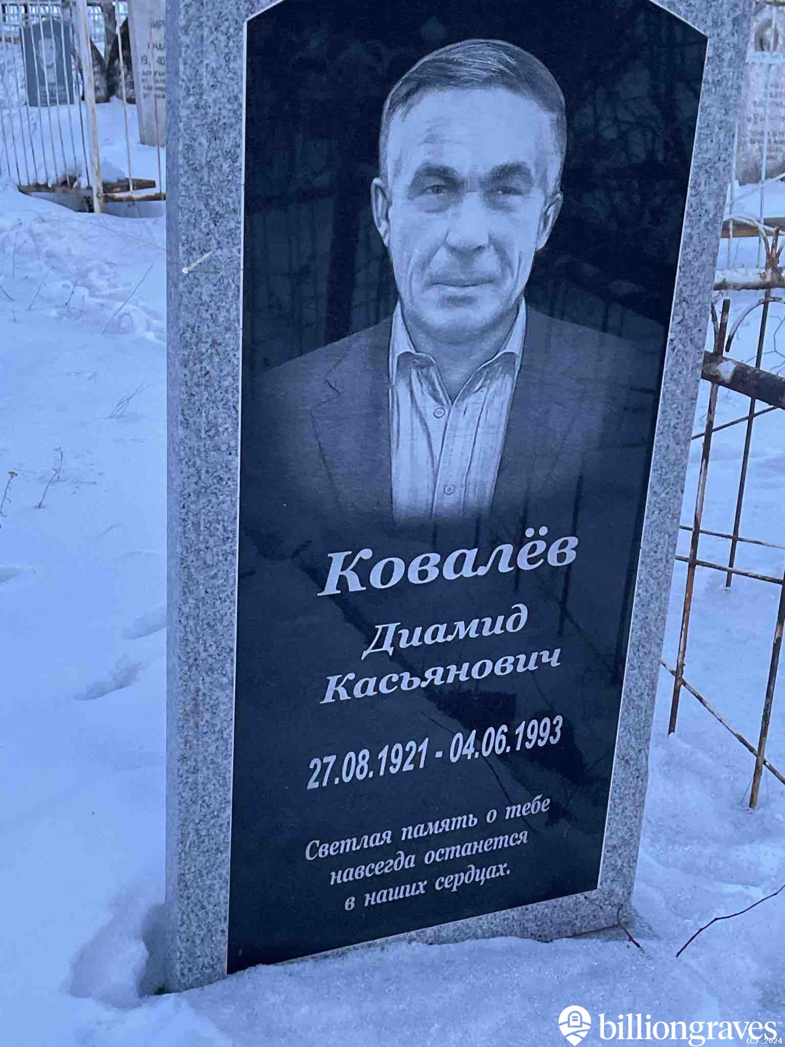 Ковалёв Диамид Касьянович